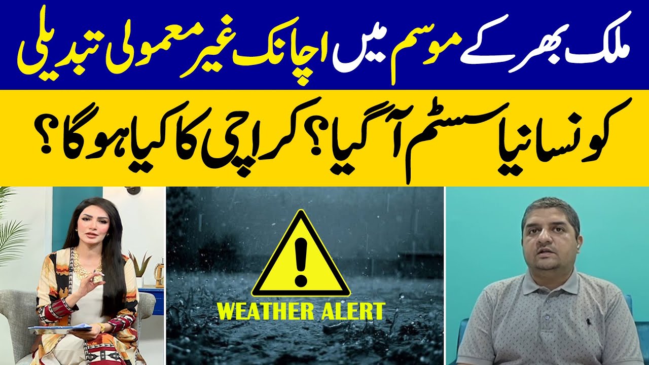 Sudden Unusual Weather Changes Across Pakistan | Is Hailstorm Expected in Karachi? | Weather News