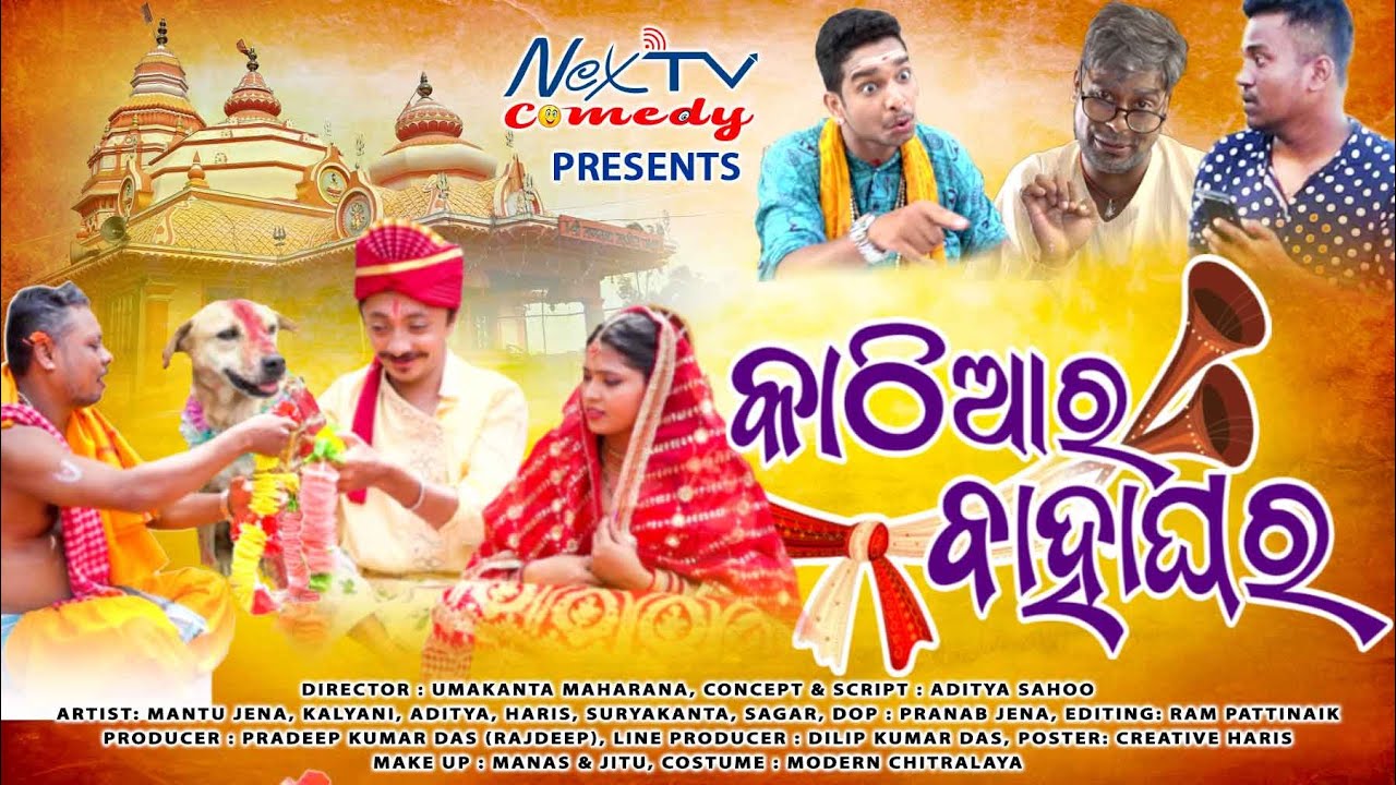 Kathiara Bahaghara | Nex TV Comedy | Odia Comedy Video | Mantu Jena | Kalyani | Aditya | Umakanta