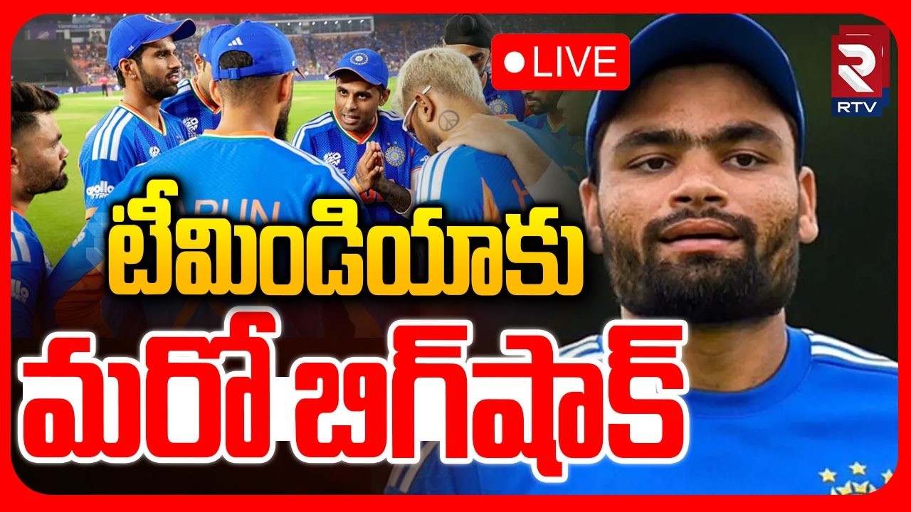 BIG Shock To Team India🔴LIVE : టీమిండియాకు మరో బిగ్‌షాక్ | Rinku Singh Father Hospitalized | RTV