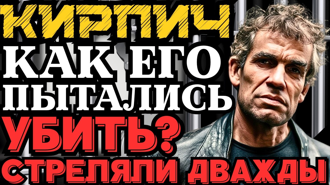 ПОЛТИННИК КИРПИЧ СДОХ В НОЧНОМ КЛУБЕ! ПОСЛЕДНИЙ ВОР СТАРОЙ ЗАКАЛКИ!