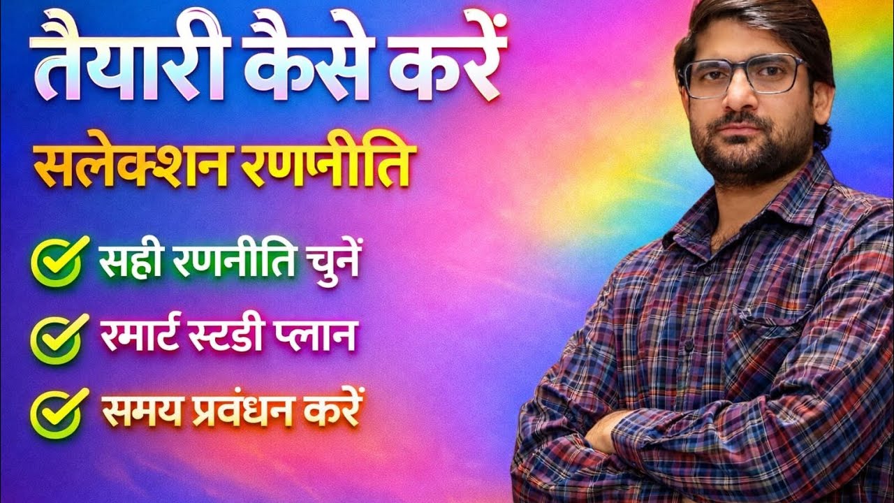 तैयारी कैसे करें बेस्ट बुक 2026