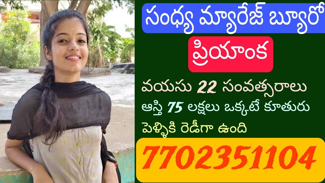 ప్రియాంక పెళ్ళికి రెడీగా ఉంది | 7702351104 #Priyanka @SandhyaMarriage #matrimony #marriage