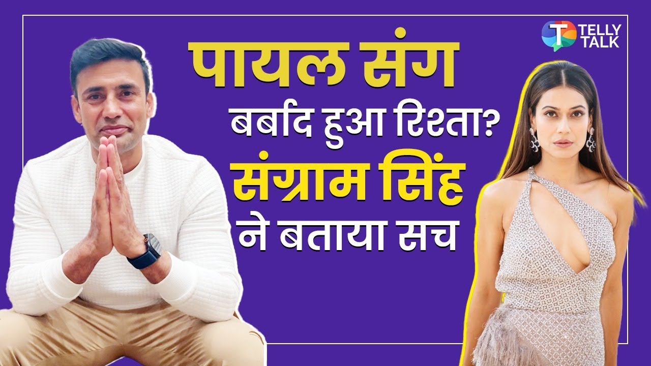 Sangram Singh's EXCLUSIVE interview on divorce rumours with Payal Rohatgi & Bigg Boss' controversy