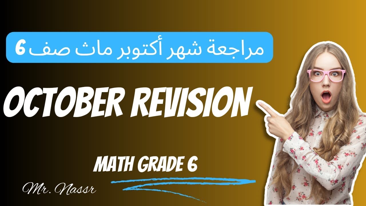 October Revision - Grade 6  - Math 2024مراجعة شهر أكتوبر ماث للصف السادس