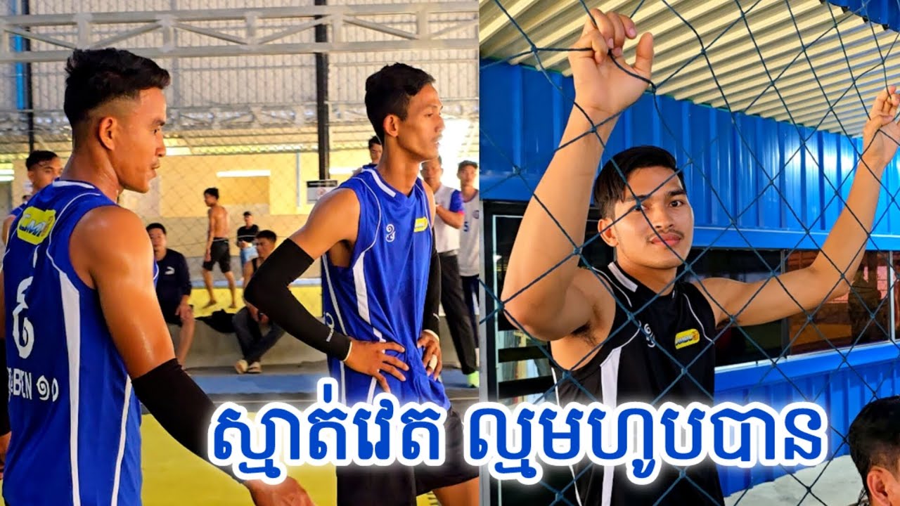 ស្មាត់វេត មើលក្មេងៗលេង ដូចទំនងហូបដែរ - ក្រុម SP បាសិត V.s ក្រុម Ben 10 - 08 02 2026