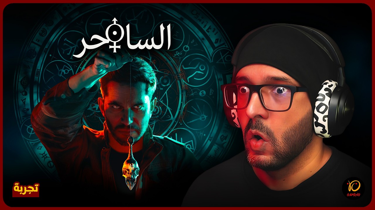 رهيبة! محقق ظواهر خارقة | The Occultist (تجربة)