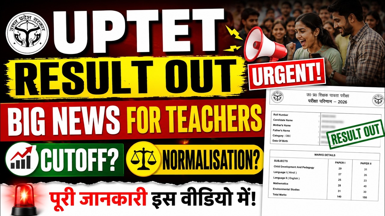 UPTET Result Date 2026 | UPTET Result Kab Aaega | UPTET Result Update | UPTET Result News