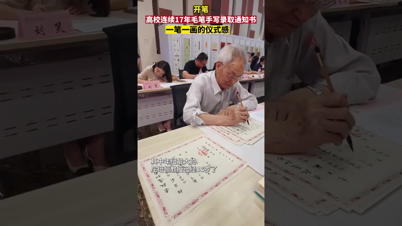 开笔高校连续17年毛笔手写录取通知书一笔&hellip;&hellip; @中文热点信息 #新闻 #时政 #政治 #中国 #民生 #情感 #正能量 #社会问题 #政府 #政策 #分析