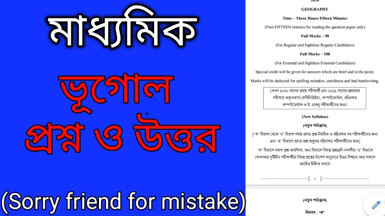 madhyamik geography question and answer paper 2020 || wbbse geography madhyamik question paper 2020