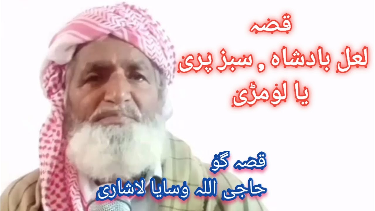 saraiki qisa/kisa /kasoli/lal badsha sabz pari / qisa bholri / qisa lomri / haji alla wasaya lashari