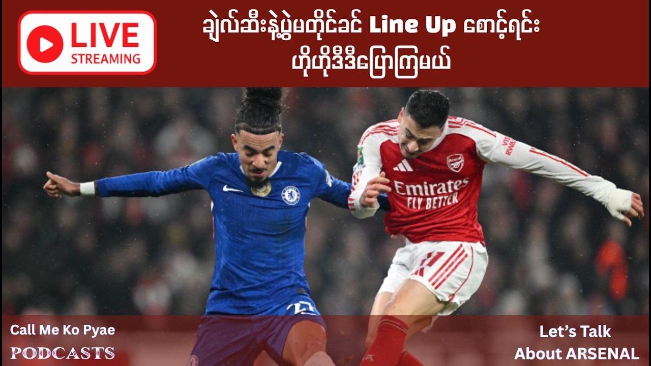 ချဲလ်ဆီးနဲ့ပွဲမစခင် Line Up စောင့်ရင်း ဟိုဟိုဒီဒီပြောကြမယ်