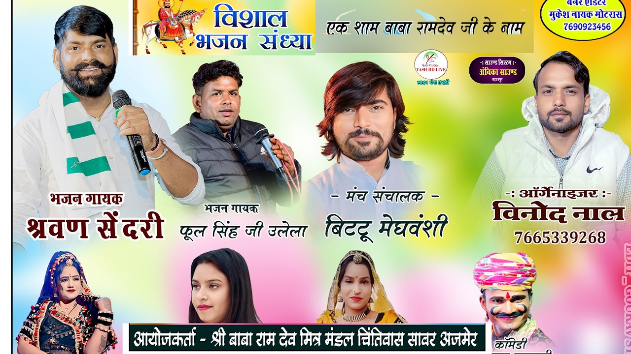 चितिवास लाइव!!Chitiwas Live!! श्रवण सेंदरी!!Sharwan Sendri!!बिट्टू मेघवंशी!!