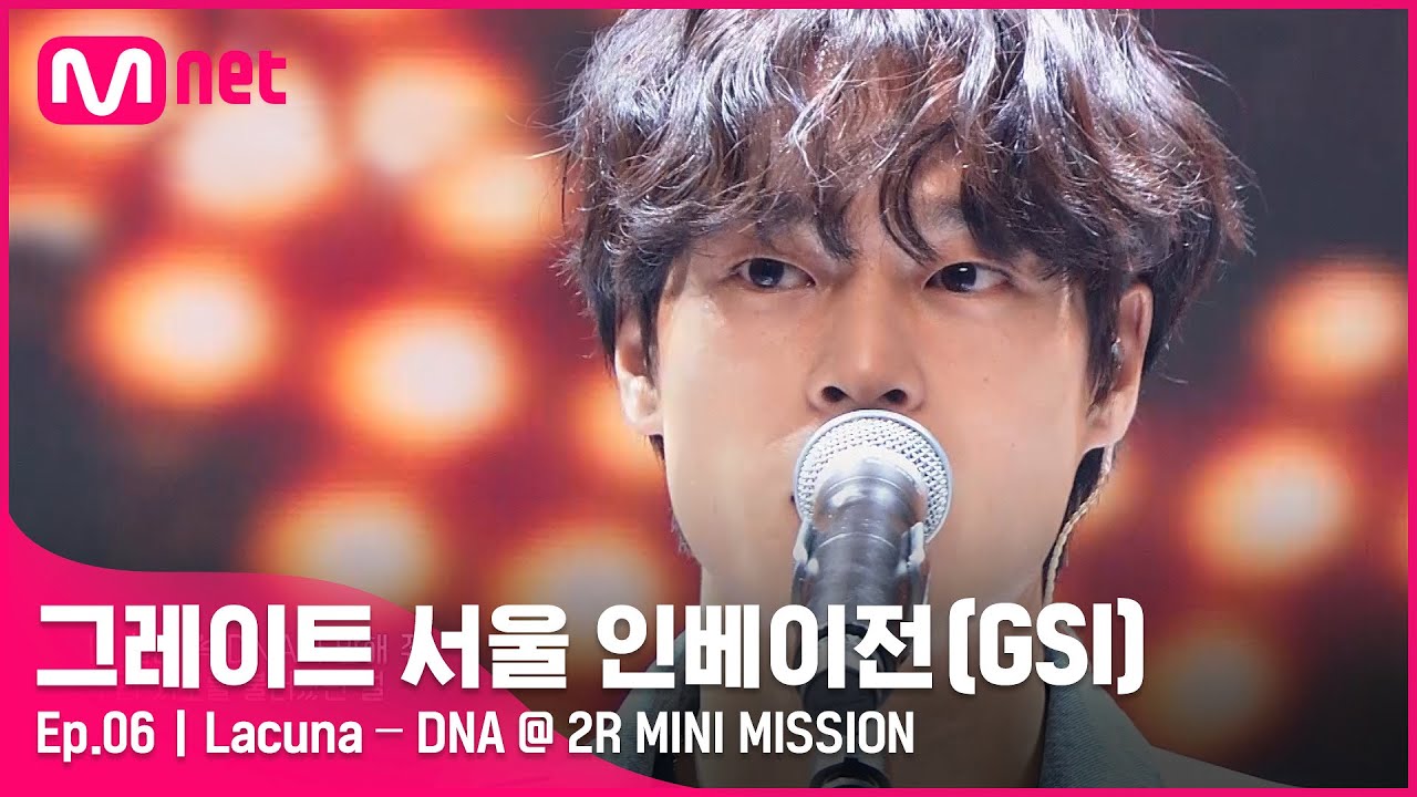 [ENG] [그레이트 서울 인베이전/6회] 'DNA인지 정말 모르겠어!' Lacuna 〈DNA〉