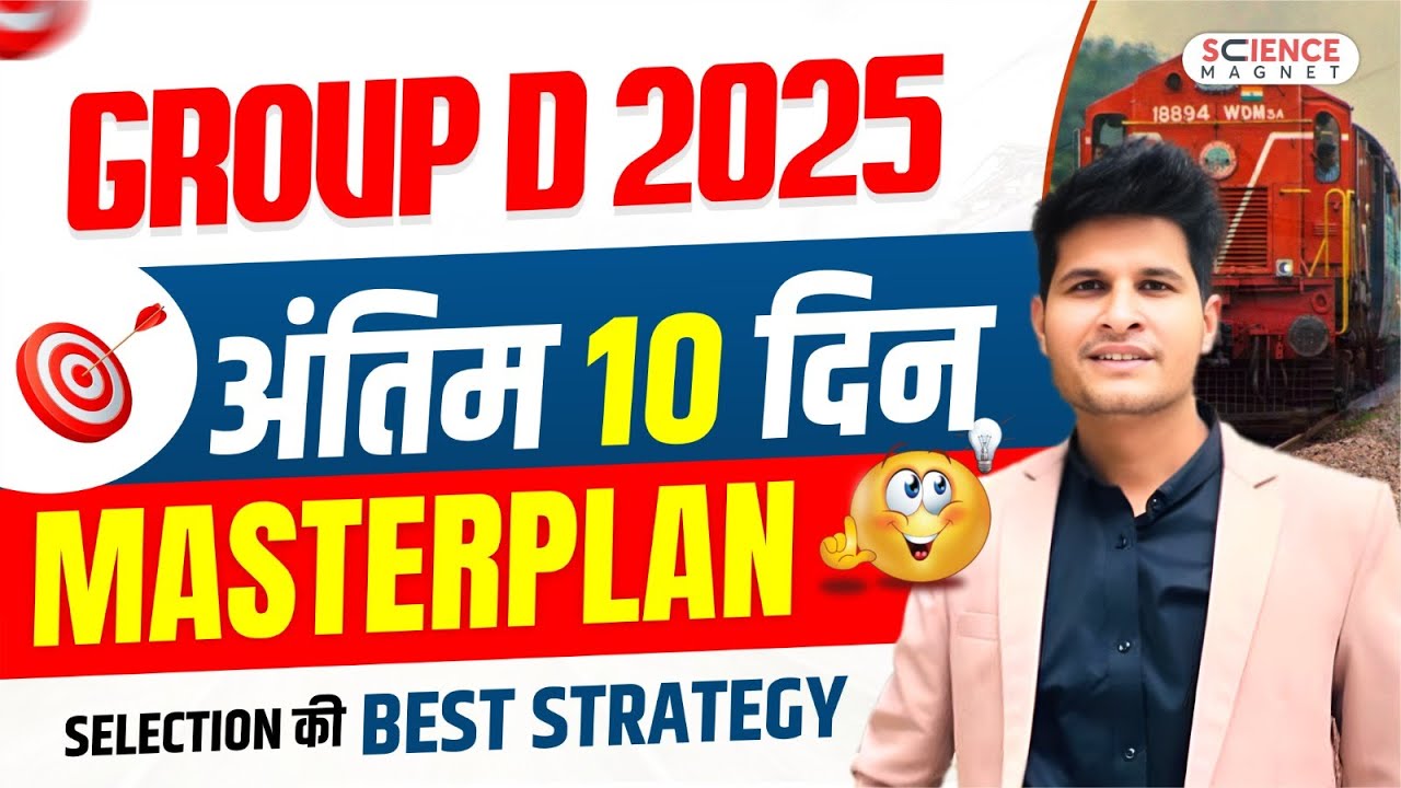 GROUP D 2025 अंतिम 10 दिन Masterplan Selection की Best Strategy #neerajsir #railwaygroupd