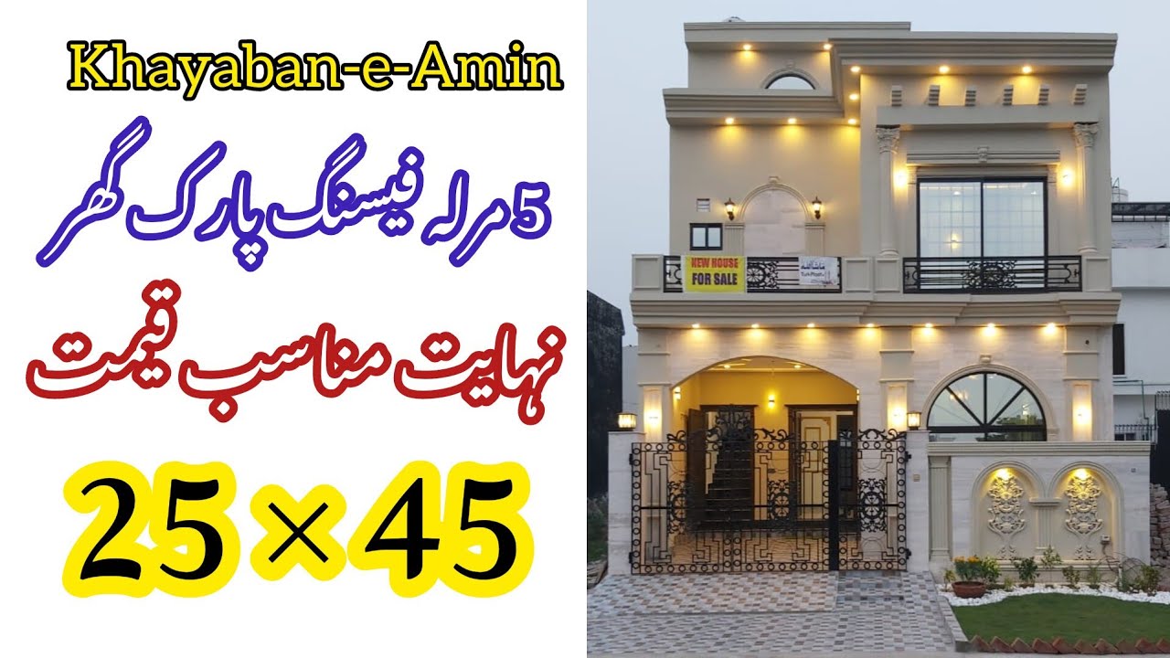 khayaban e amin 5 marla house for sale |khayaban-e-amin lahore | #khayabaneaminlahore #youtube