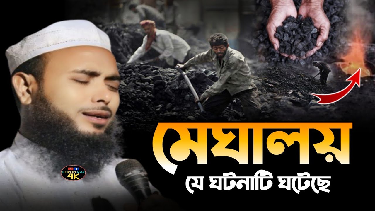 Anamul Haque waz 2026|| Moulana Anamul Haque Saheb Karimganj Assam 