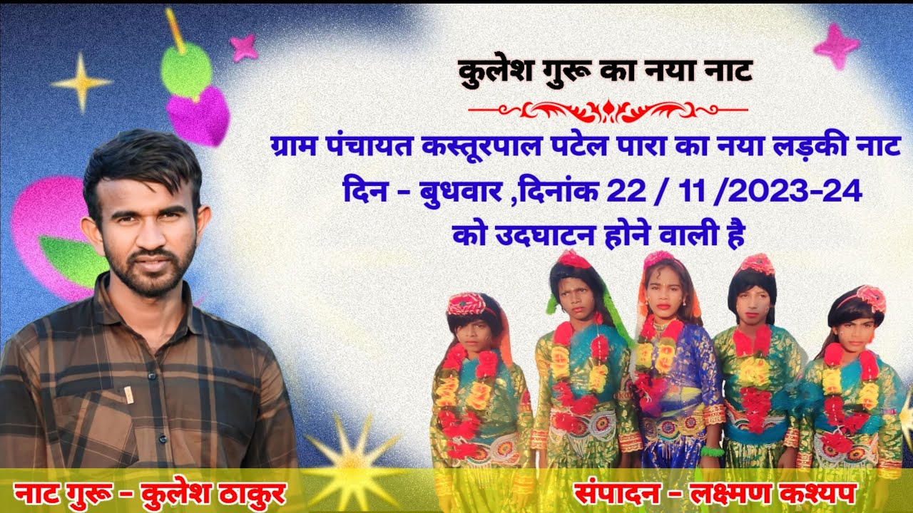 कस्तूरपाल नया नाट वीडियो । कस्तूरपाल का नाट वीडियो । Kasturpal naya naat video । kasturpal ka naat