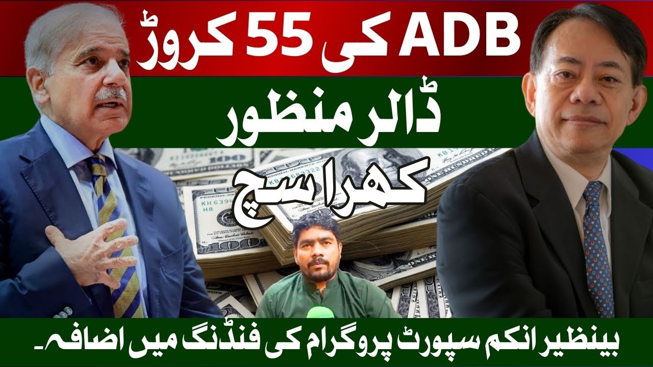 ADB Approves $550 Million for Pakistan's Energy Sector and Social Programs