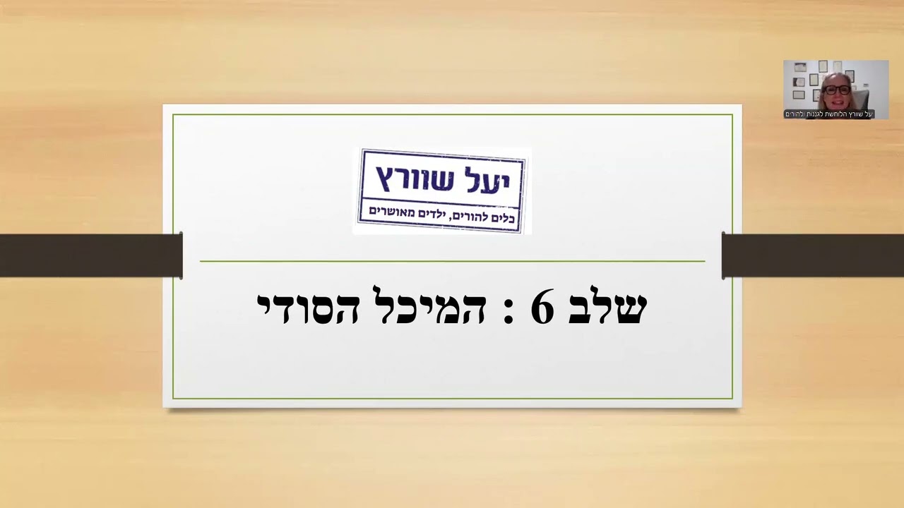 שלב 6 720p