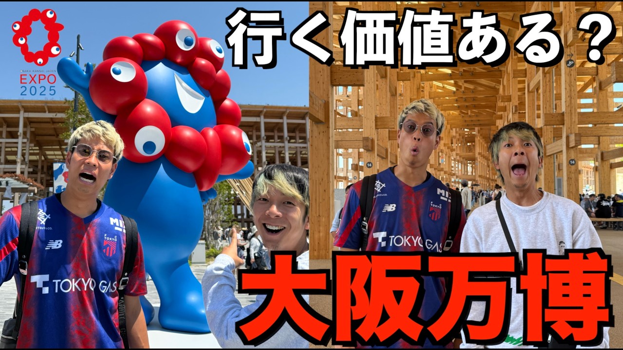 【EXPO 2025】大阪万博に行って正直レビュー！行く価値ある？ない？