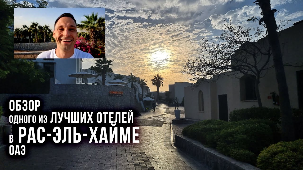 Большой обзор The Cove Rotana Resort 5* - Рас-эль-Хайма, ОАЭ