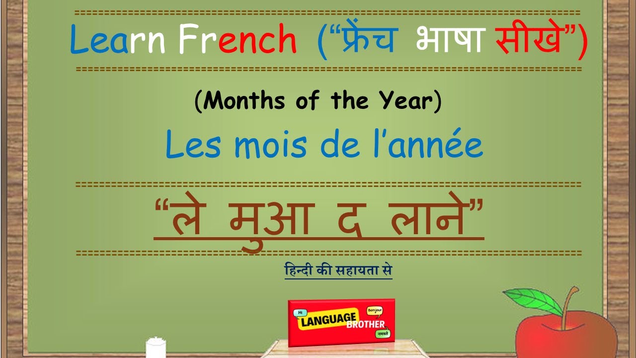 Learn French in Hindi, Months of the year in French, #learnfrench  #langaugebrother #frenchlanguage