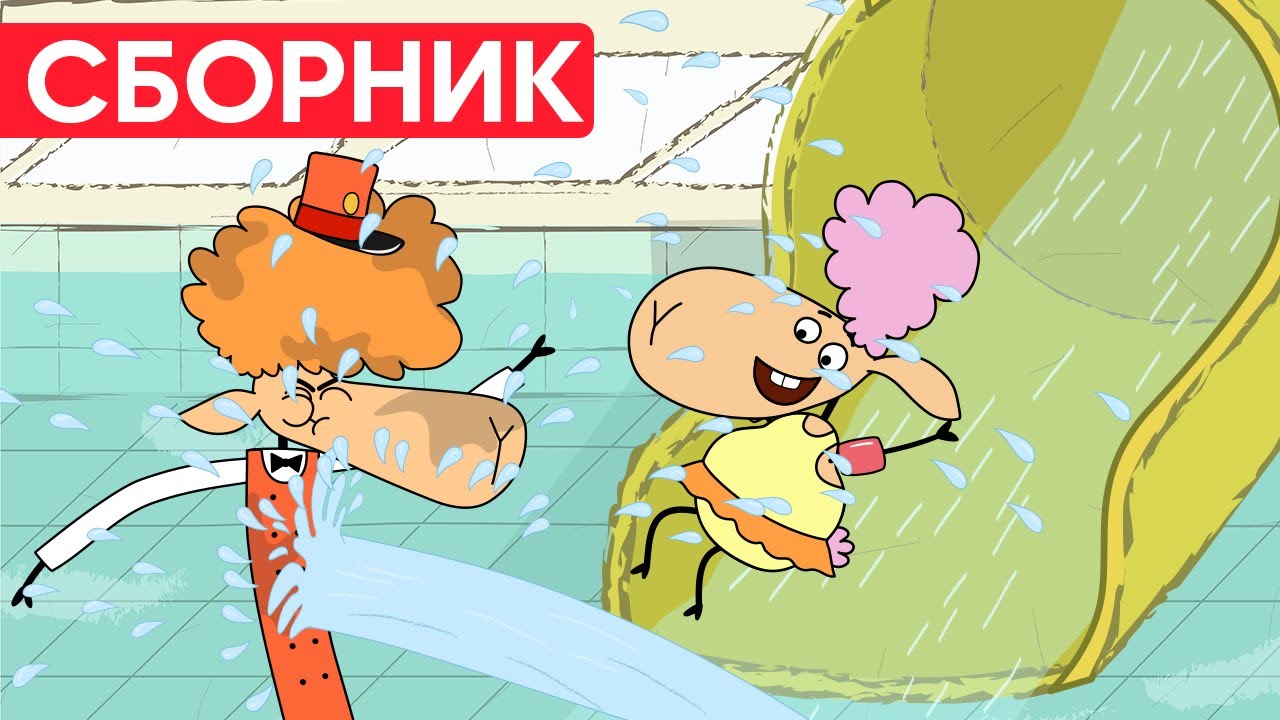 Отель у овечек | Сборник отличных серий | Мультфильмы для детей😃