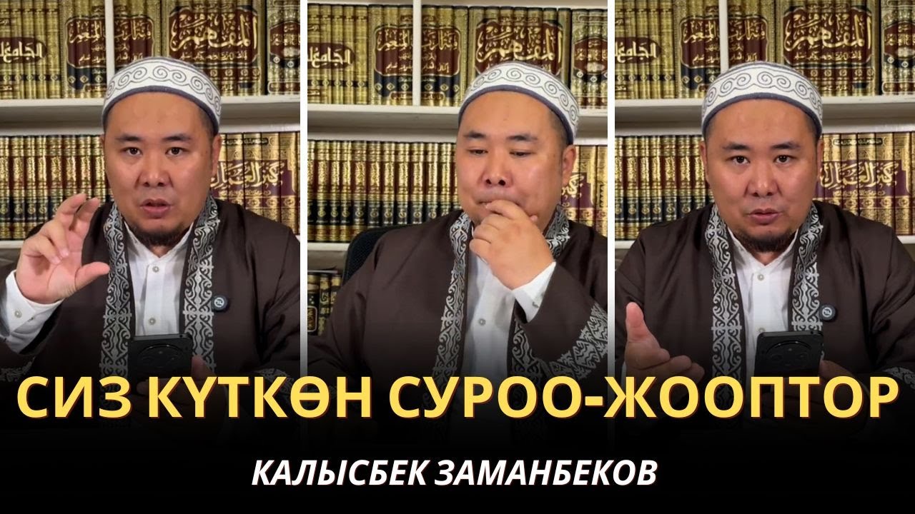 КАЛЫСБЕК ЗАМАНБЕКОВ | СИЗ КҮТКѲН СУРОО-ЖООПТОР | ЕГИПЕТ | 18.02.2025