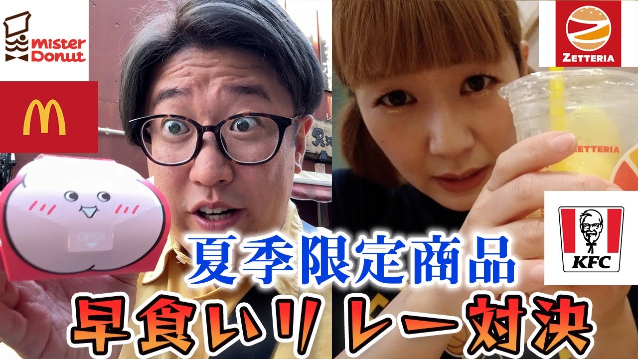 【夏限定メニュー】店舗数早食いリレー対決！【チェーン店】