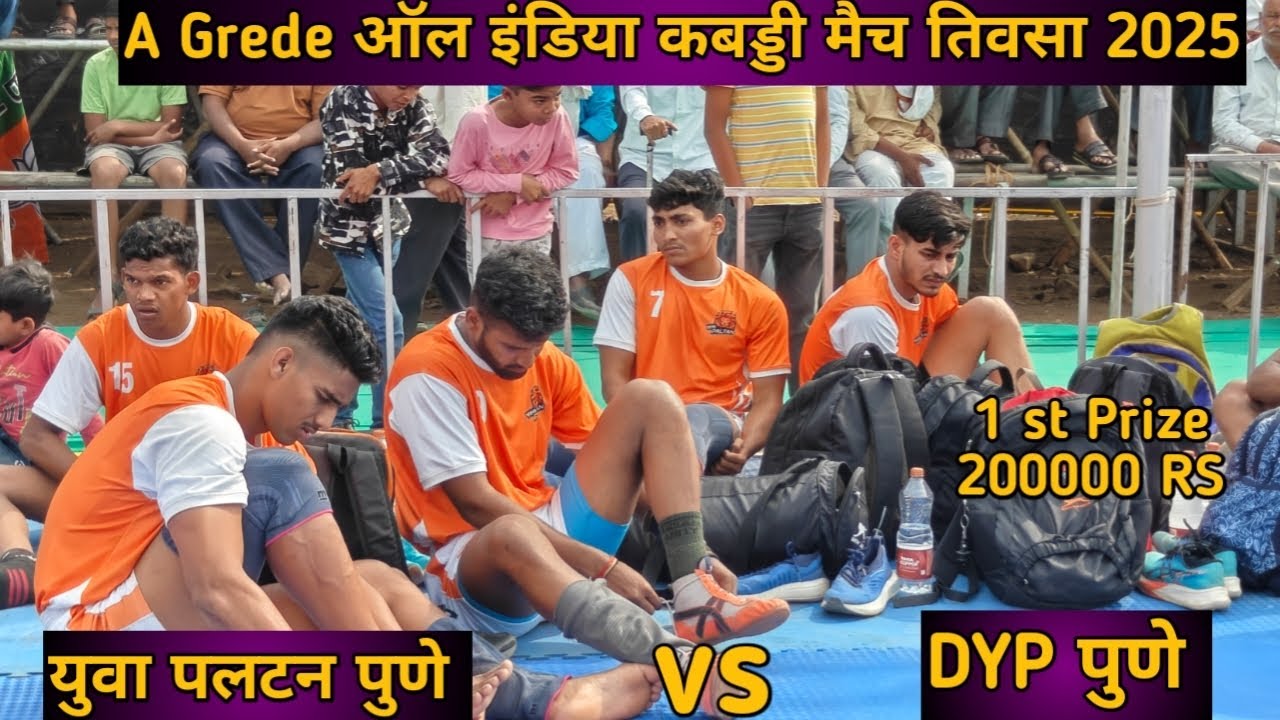 Pree क्वाटर l yuva paltn pune vs DPU Pune l  A Grede all india kabaddi match live tiovsa