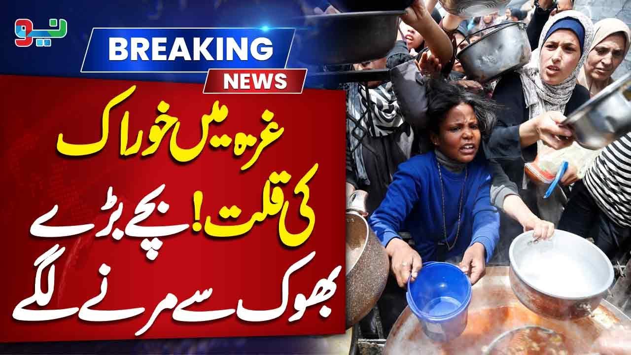 Food Crisis in Gaza : Children Dying of Hunger | Food Shortage Emergency 2025 | NEO News