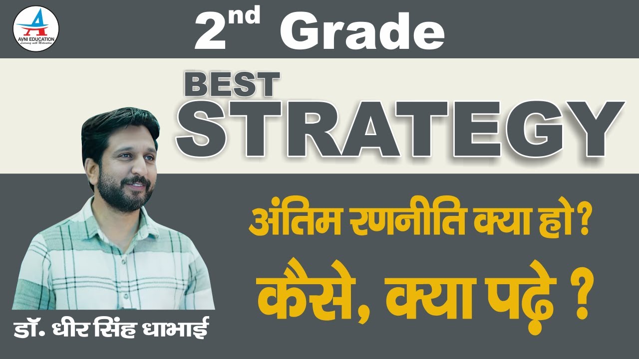 2nd Grade  75 day's Best Strategy || अंतिम रणनीति क्या हो || कैसे क्या पढ़े ? ||