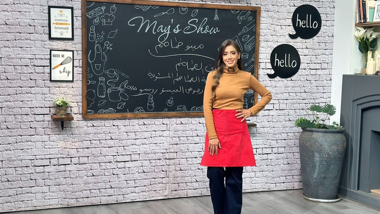مي شو مع مي يعقوبي| مربى الطماطم - باستا الدجاج بصوص البيستو روسو - شوربة الطماطم