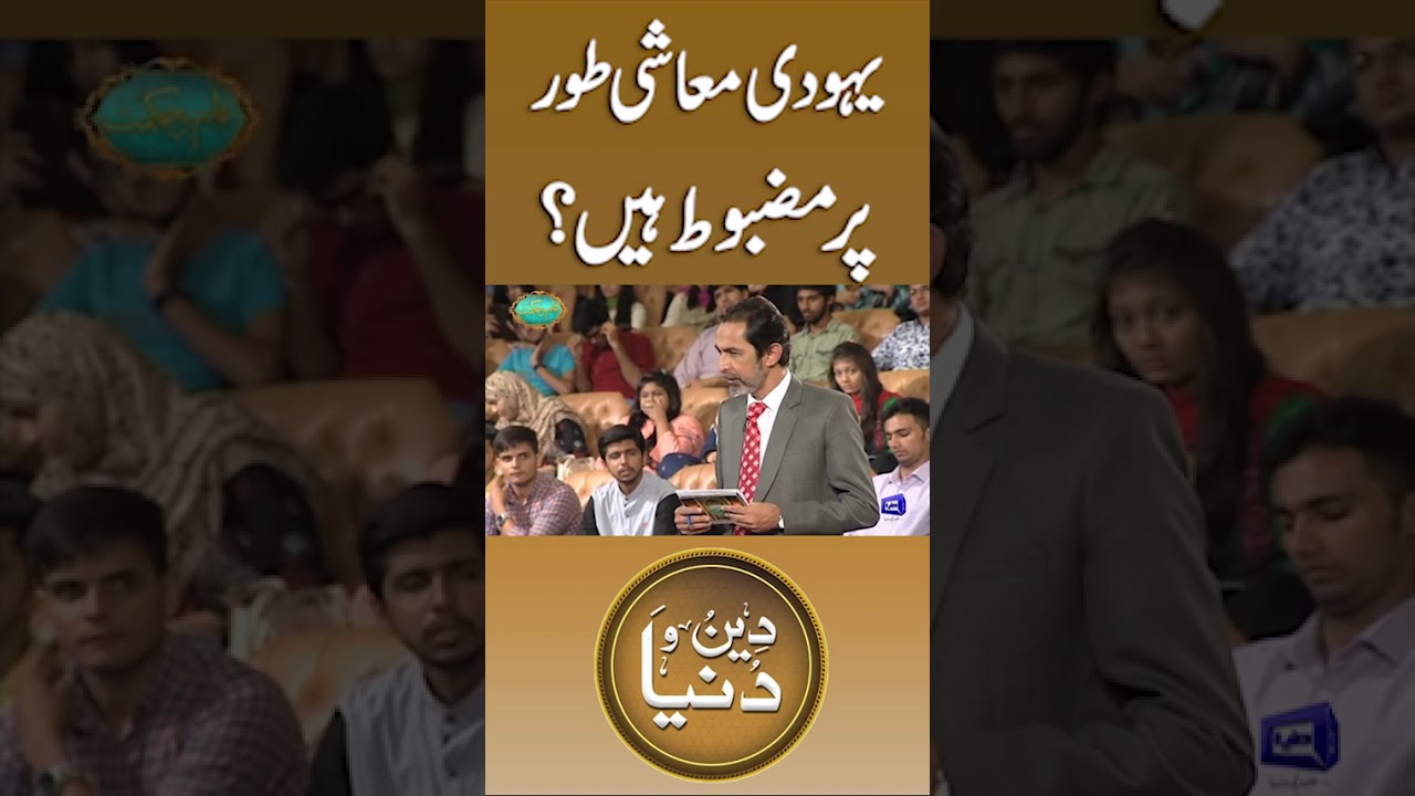 Yahodi Moashi tor Par Mazbot Han? 