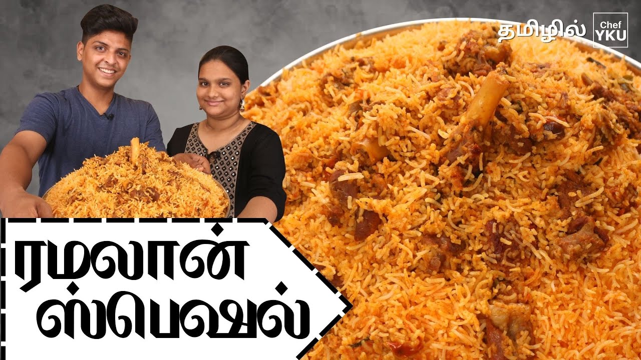 Ramadan Special Mutton Biryani | Mutton Biryani recipe In Tamil | Mutton Biryani | Biryani recipe