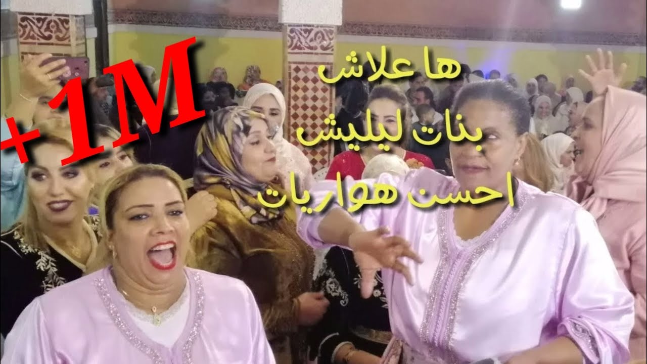 عطيه العصير #هواريات بنات ليليش
