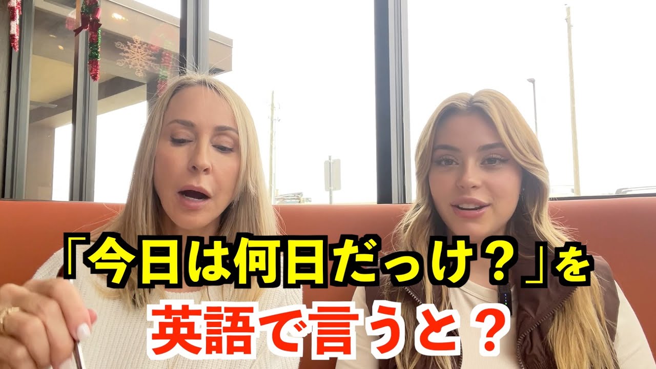 【英語リスニング】「今日は何日だっけ？」を英語で言うと？