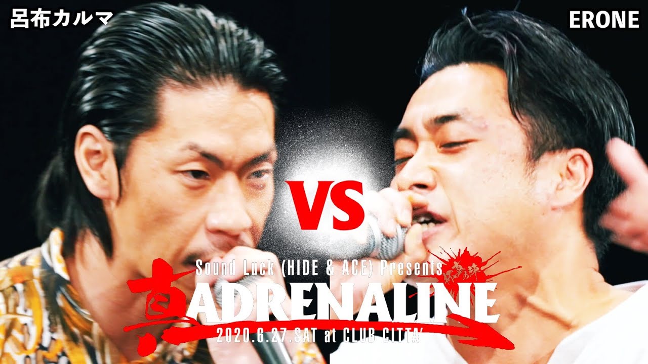 呂布カルマ vs ERONE【真 ADRENALINE 杯真の陣】準決勝戦第1試合