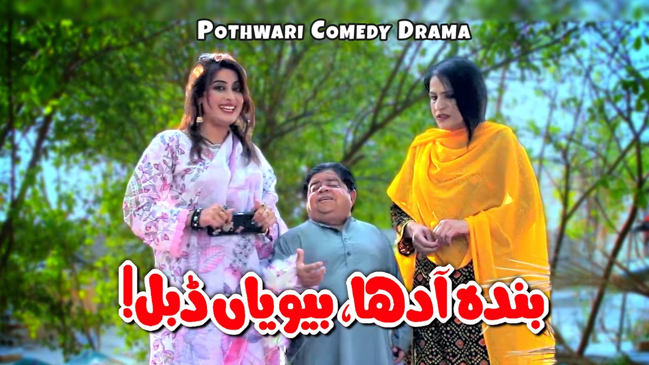 Hun Araam Aye? Nai Dulhan Ke Karnamay! Pothwari Drama - Rollay Zalim Saas Ne! Ep.5 | Khaas Potohar