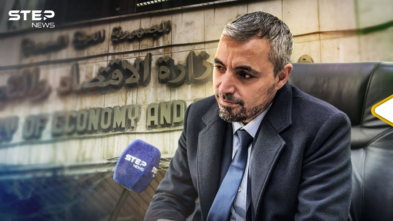 مسؤول بوزارة الاقتصاد السورية يتحدث عن الرسوم الجمركية وينفي وصول أي شحنات نفطية لسوريا