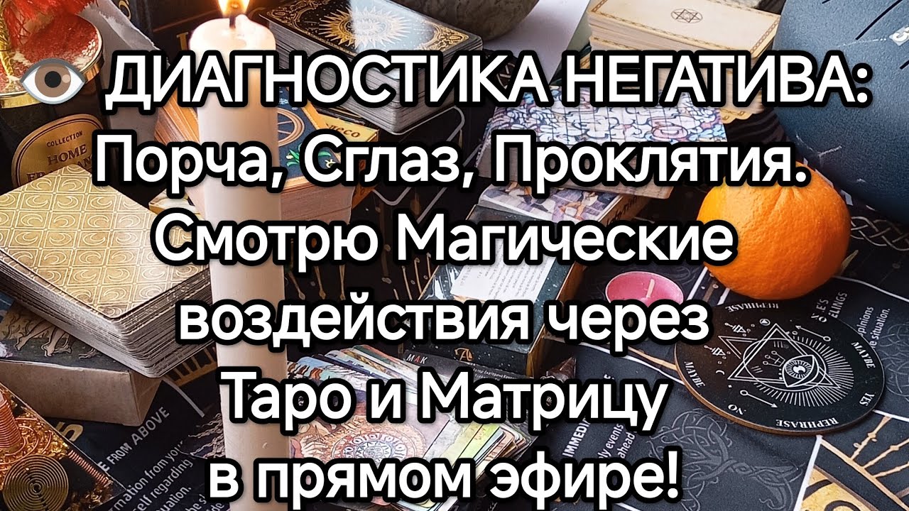 ЕСТЬ ЛИ НА ТЕБЕ КРАДНИК ИЛИ ПОДВИШКА? Магический аудит твоей энергии