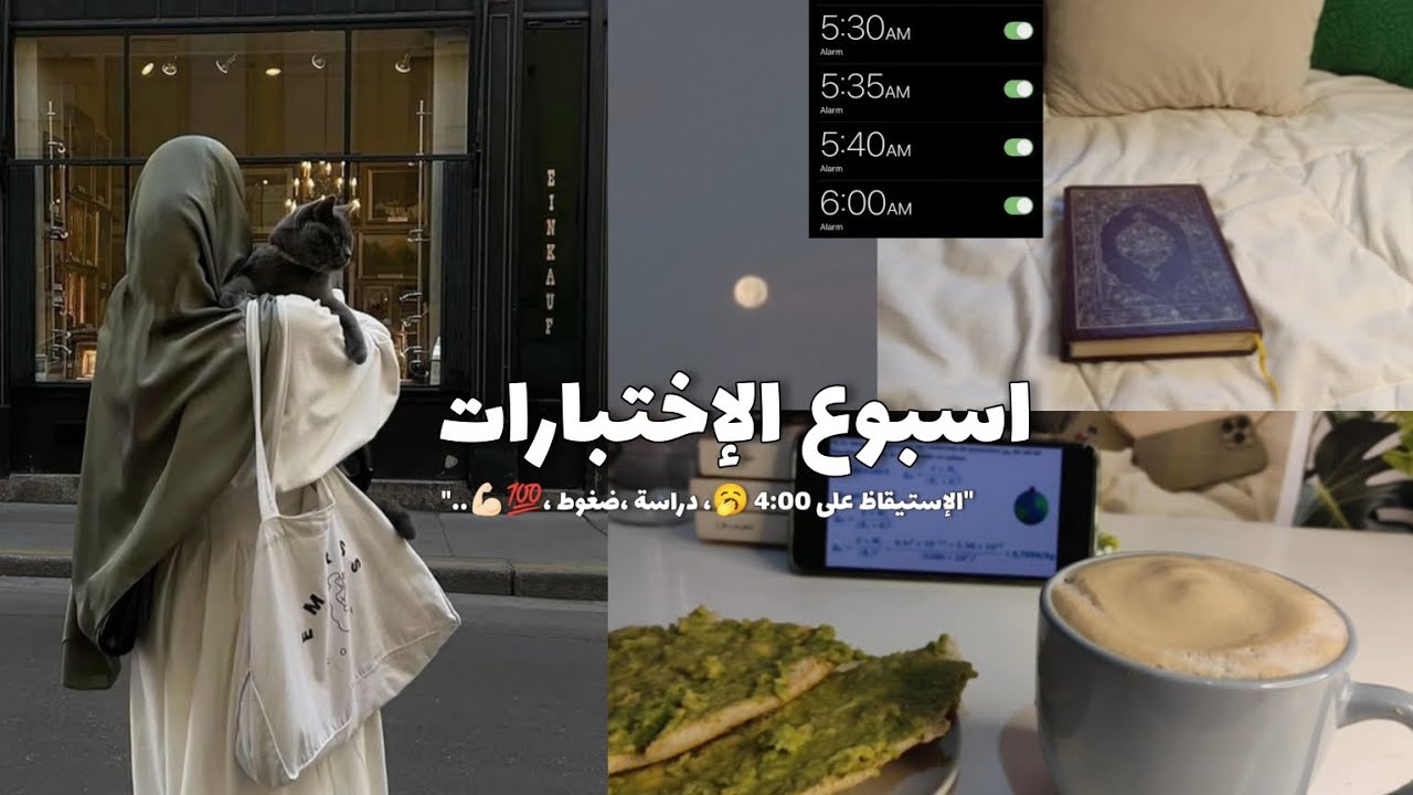 فلووق اسبوع الإختبارات!!