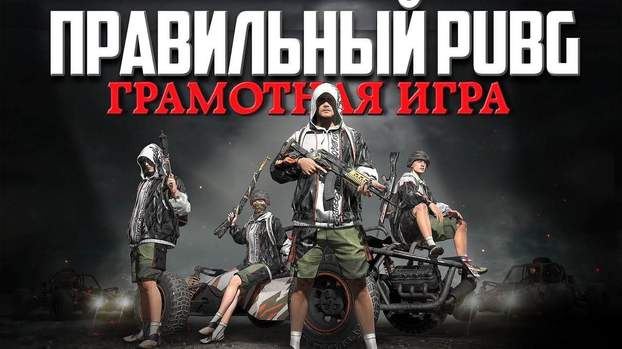 В ИГРЕ РЕШАЕТ ТАКТИКА И ХОЛОДНЫЙ РАСЧЕТ ᐅ PUBG ОБНОВЛЕНИЕ 39.2 ᐅ СТРИМ ПУБГ РЕЙТИНГ БЕЗ МАТА