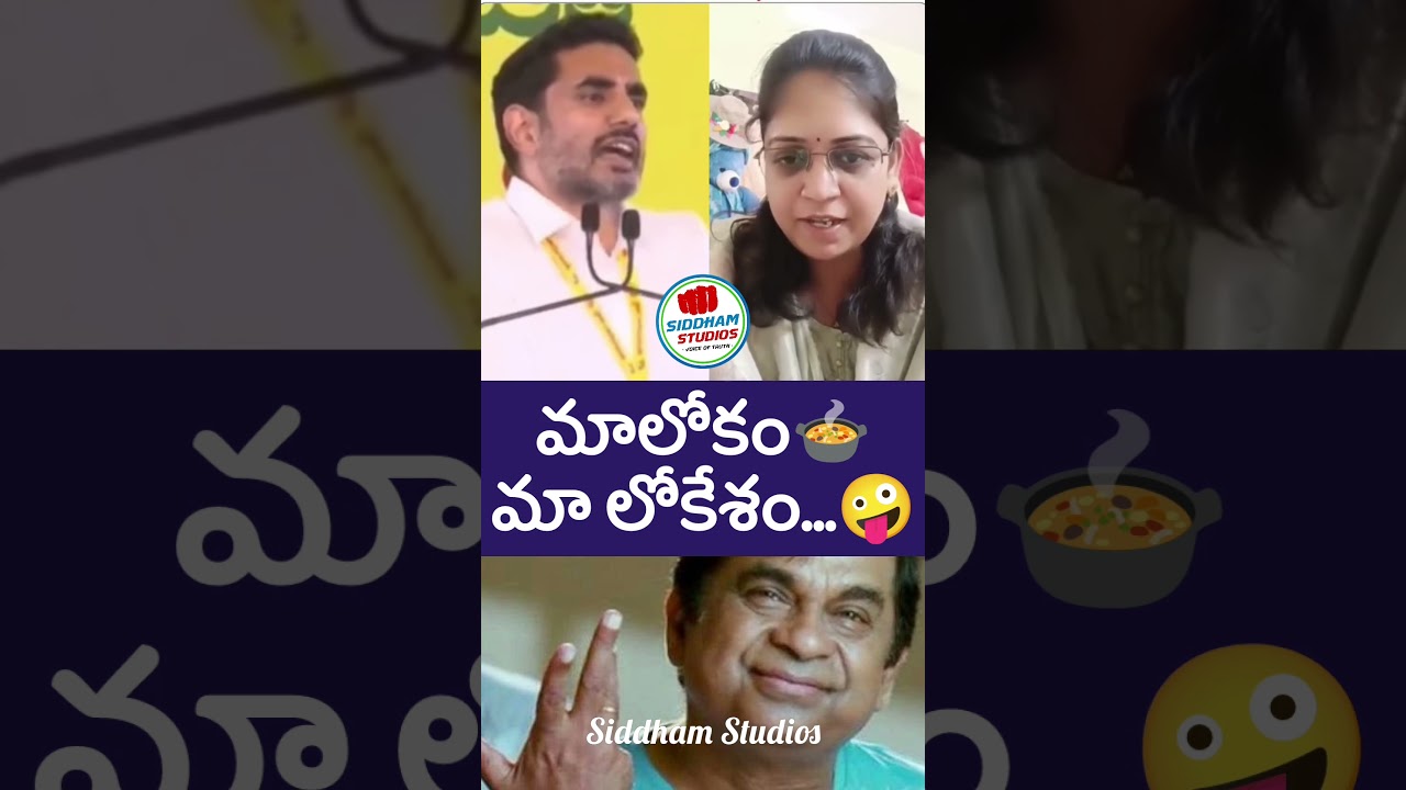 లోకేష్ Vs వైసీపీ మహిళ నేత #ysrcp #ysjagan #telugunews #telugu #sakshitv #shorts #apnews #ycp #jagan