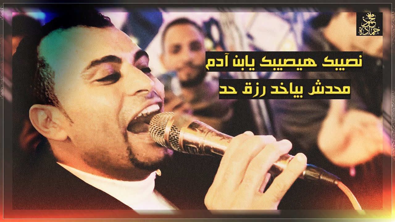 كروان الصعيد احمد عادل || نصيبك هيصيبك يابن آدم محدش بياخد رزق حد 😉❤️⚡