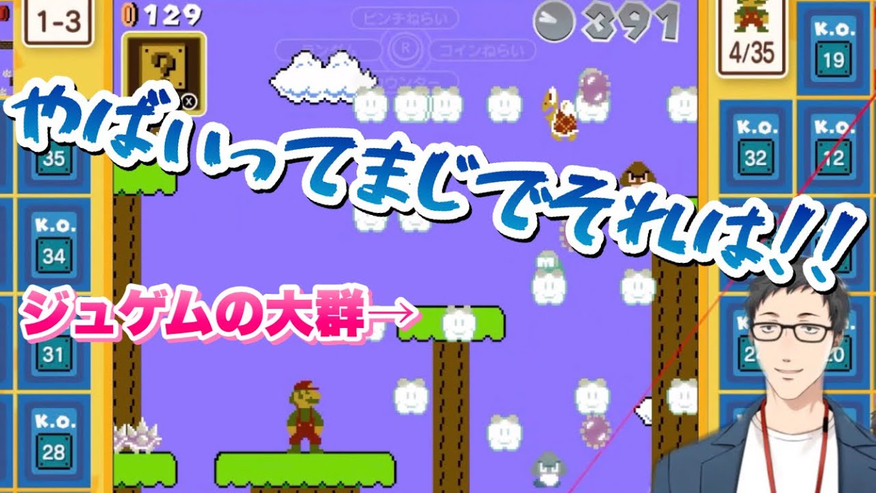 【マリオ35】ジュゲムの脅威を説いた後ジュゲムの大群に襲われる社築【にじさんじ切り抜き】
