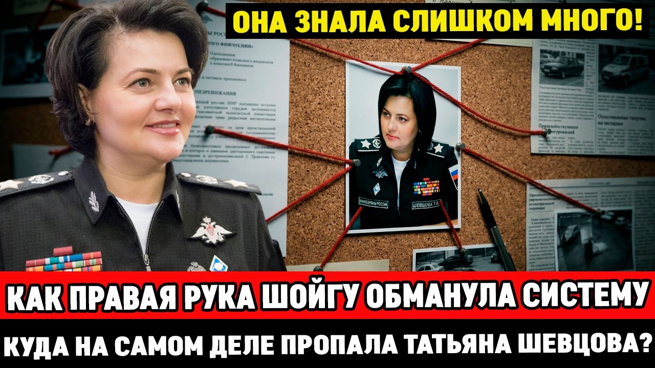 🔴ГДЕ ШЕВЦОВА? Её не могут найти даже спецслужбы | Куда на самом деле исчезла Татьяна Шевцова?