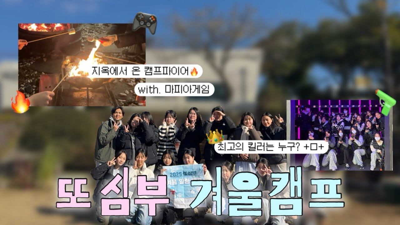 [애월중 또래심리학부] 또래심리학부 겨울캠프❄️🔥