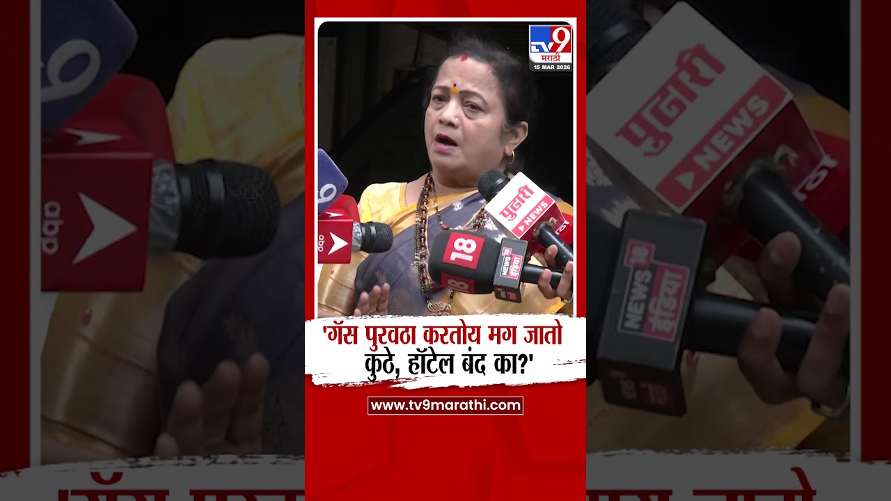 Kishori Pednekar | 'गॅस पुरवठा करतोय मग जातो  कुठे, हॉटेल बंद का?'