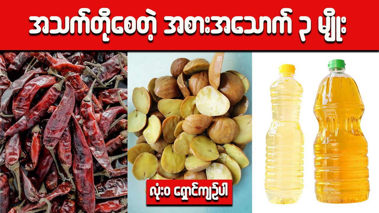အသက်တိုစေတဲ့ အစားအသောက် ၃ မျိုး၊ သတိထားပြီး ရှောင်ကျဉ်ပါ၊ ဖြစ်နိုင်ရင် လုံးဝ မစားပါနဲ့။